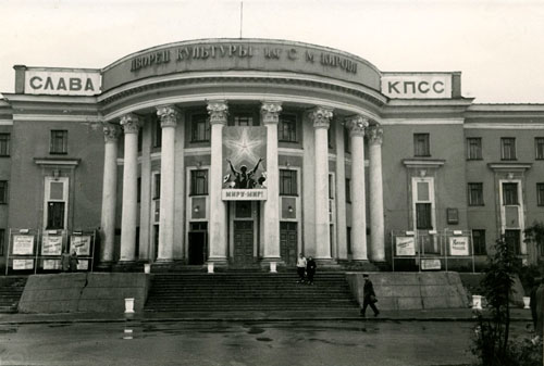 Фасад здания ДК им. С.М. Кирова. 1968 г.ГАМО. Ф. Р-1310. Д. 3101