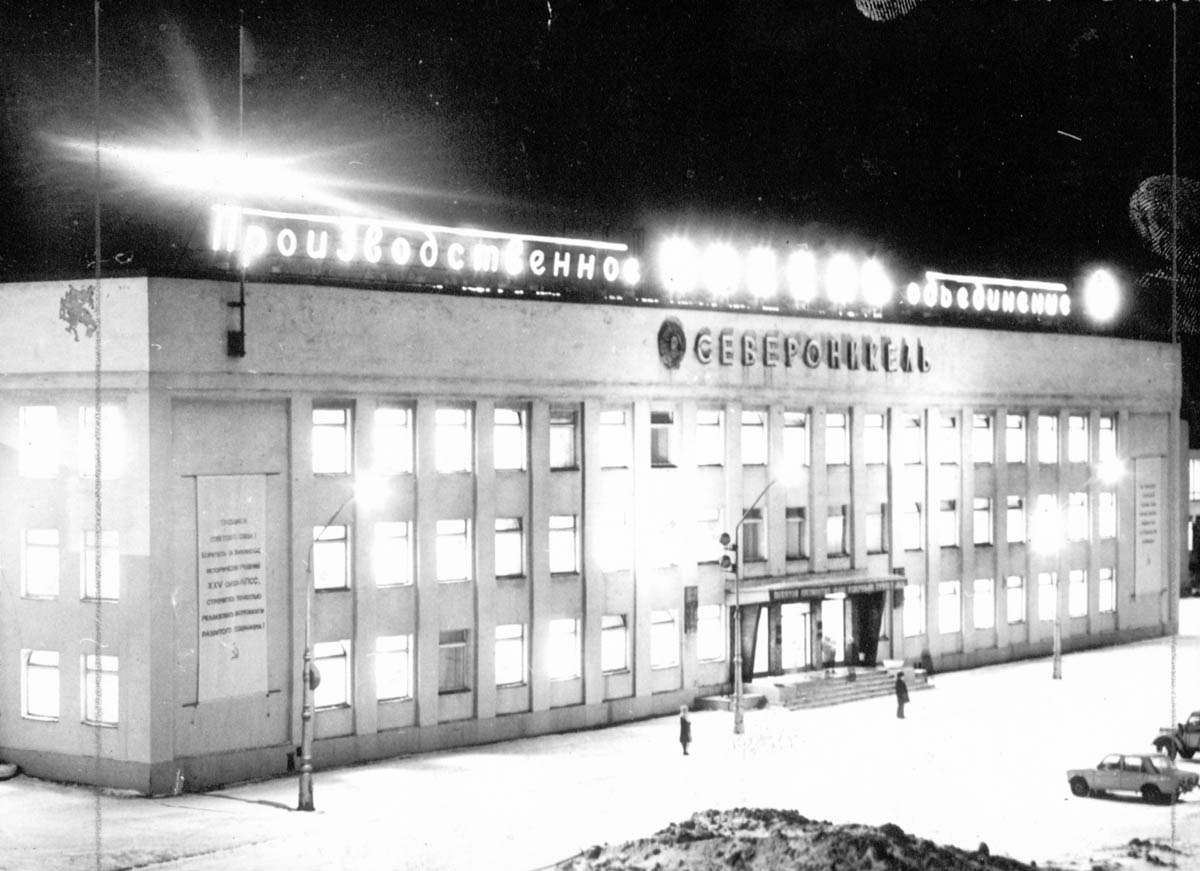 5 - Вид на здание производственного объединения Североникель. ГАМО. Ф. Р-1169. Оп.4. Д.160 г.Мончегорск, 1969 г.