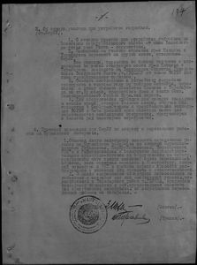 Из протокола заседания президиума Мурманского окружного исполнительного комитета от 18 июня 1931 г. – об отводе участка для устройства гидробазы.
