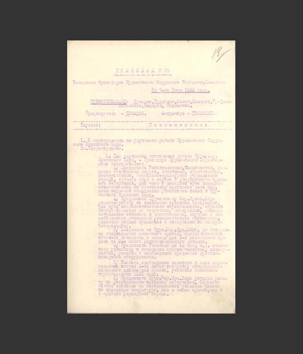 Постановление окрисполкома от 07.06.1932 (протокол № 57) «О мероприятиях по улучшению работы Мурманского окружного архивного бюро» 