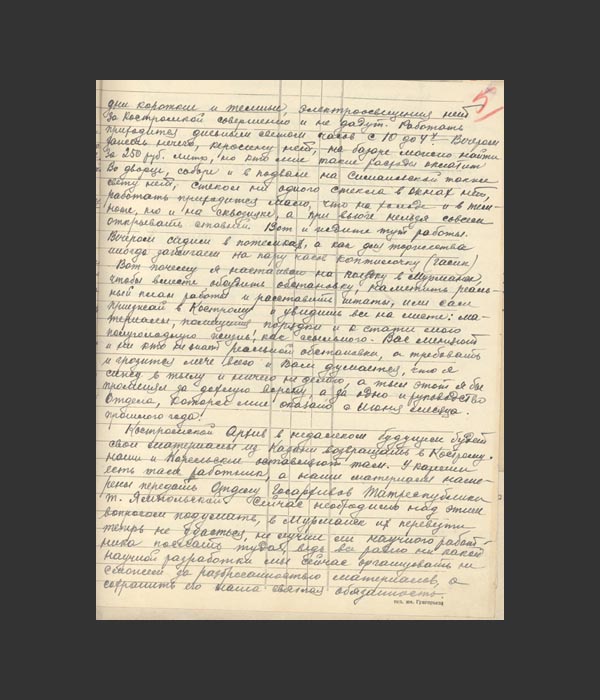 Из письма Данилова Н.С. из Костромы в Отдел государственных архивов УНКВД по Мурманской области. 02.02.1945 