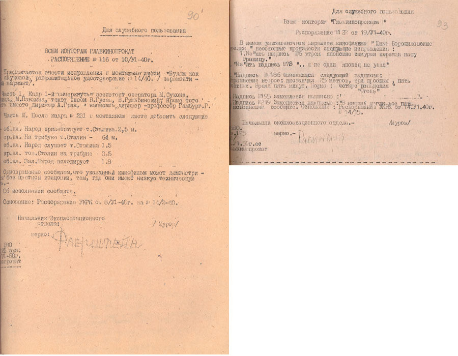 10 июня 1940 г. Распоряжение «Главкинопроката» мурманской конторе этой организации об исправлении документального фильма «Будем как Ленин». Научно-справочная библиотека ГАМО, № 6675. – Л. 90. 
